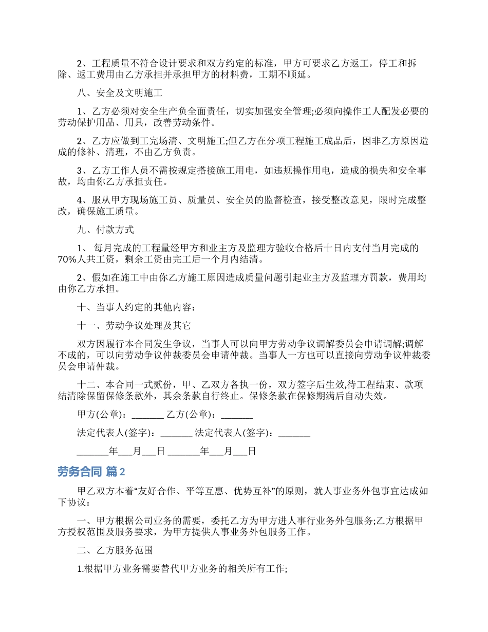 精选劳务合同集合9篇_第2页