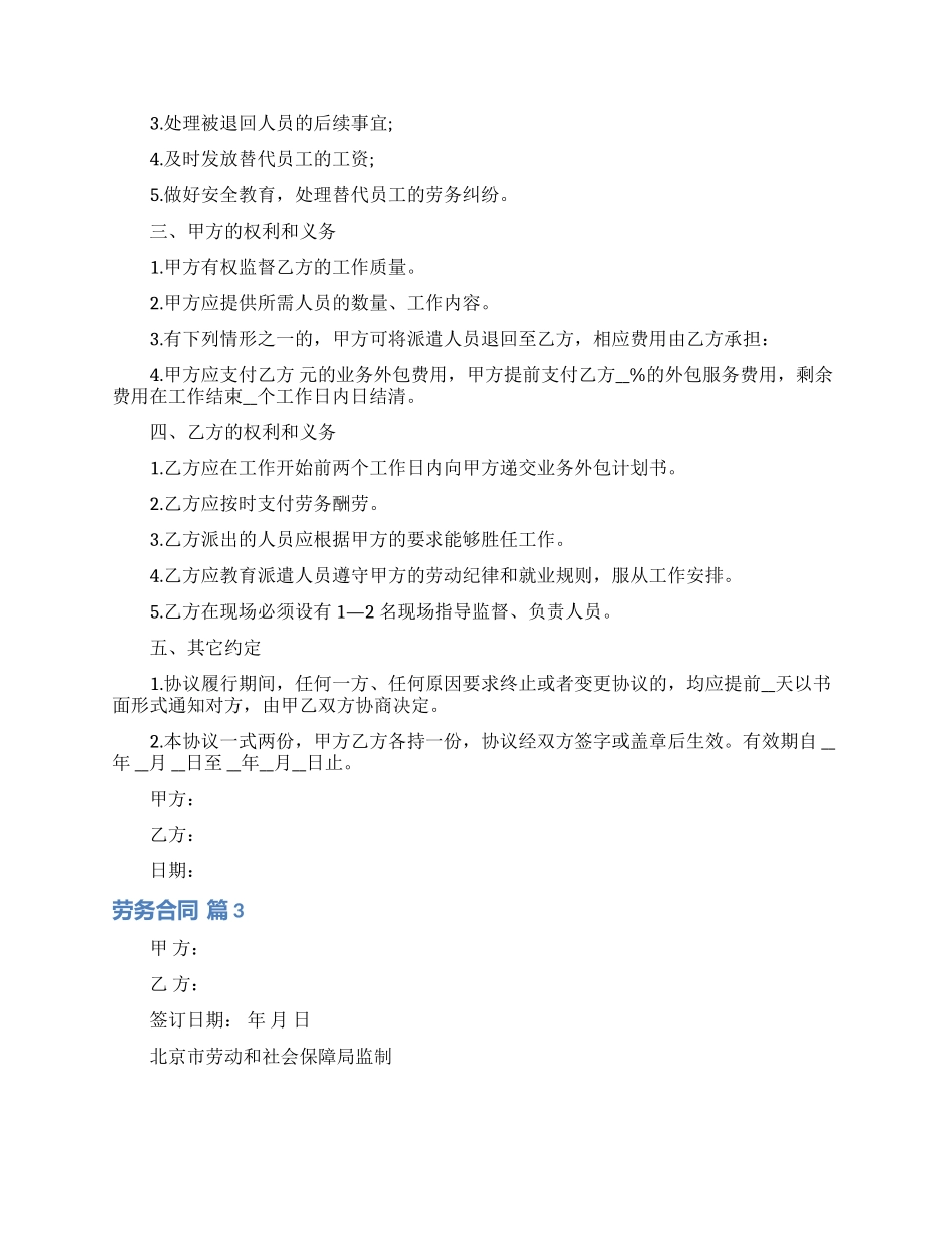 精选劳务合同集合9篇_第3页