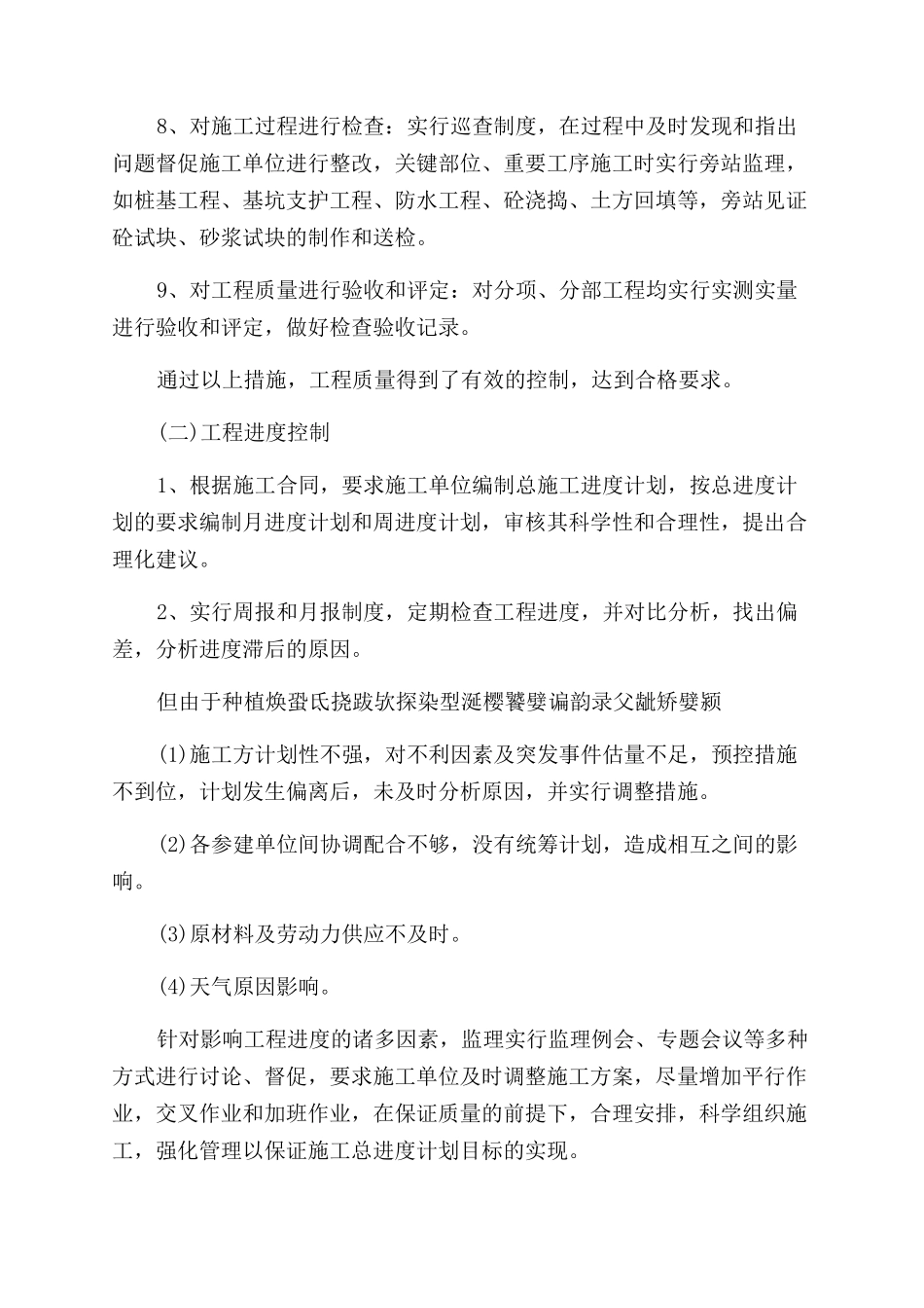 精选单位工作计划范文合集5篇_第2页