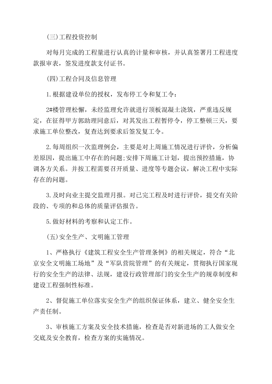 精选单位工作计划范文合集5篇_第3页