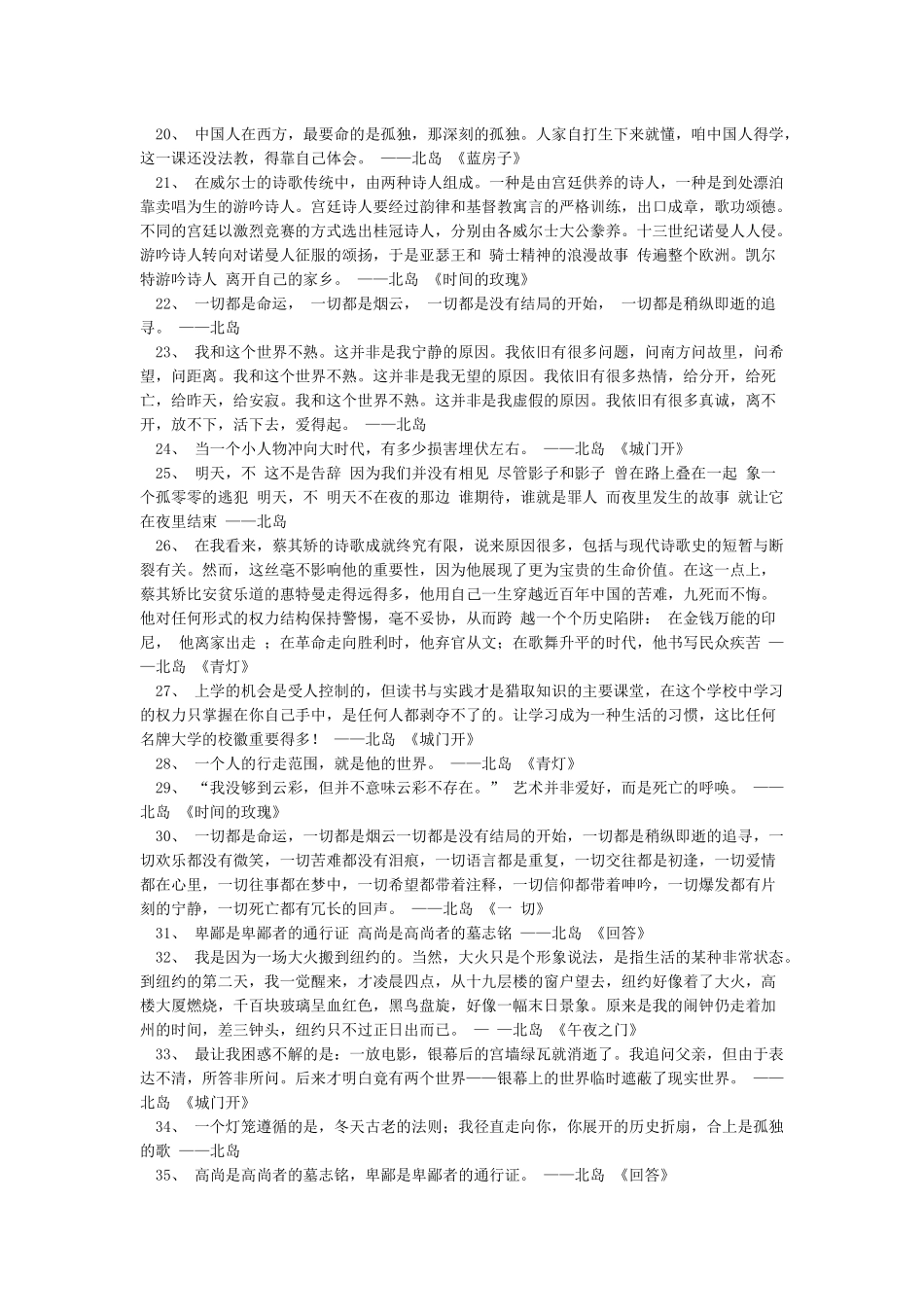 精选北岛的确经典诗句摘抄北岛每首诗的经典句子_第2页