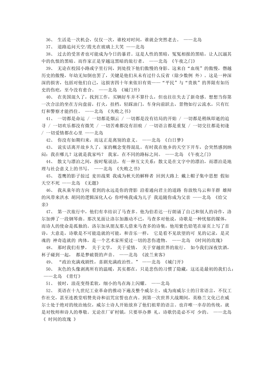 精选北岛的确经典诗句摘抄北岛每首诗的经典句子_第3页