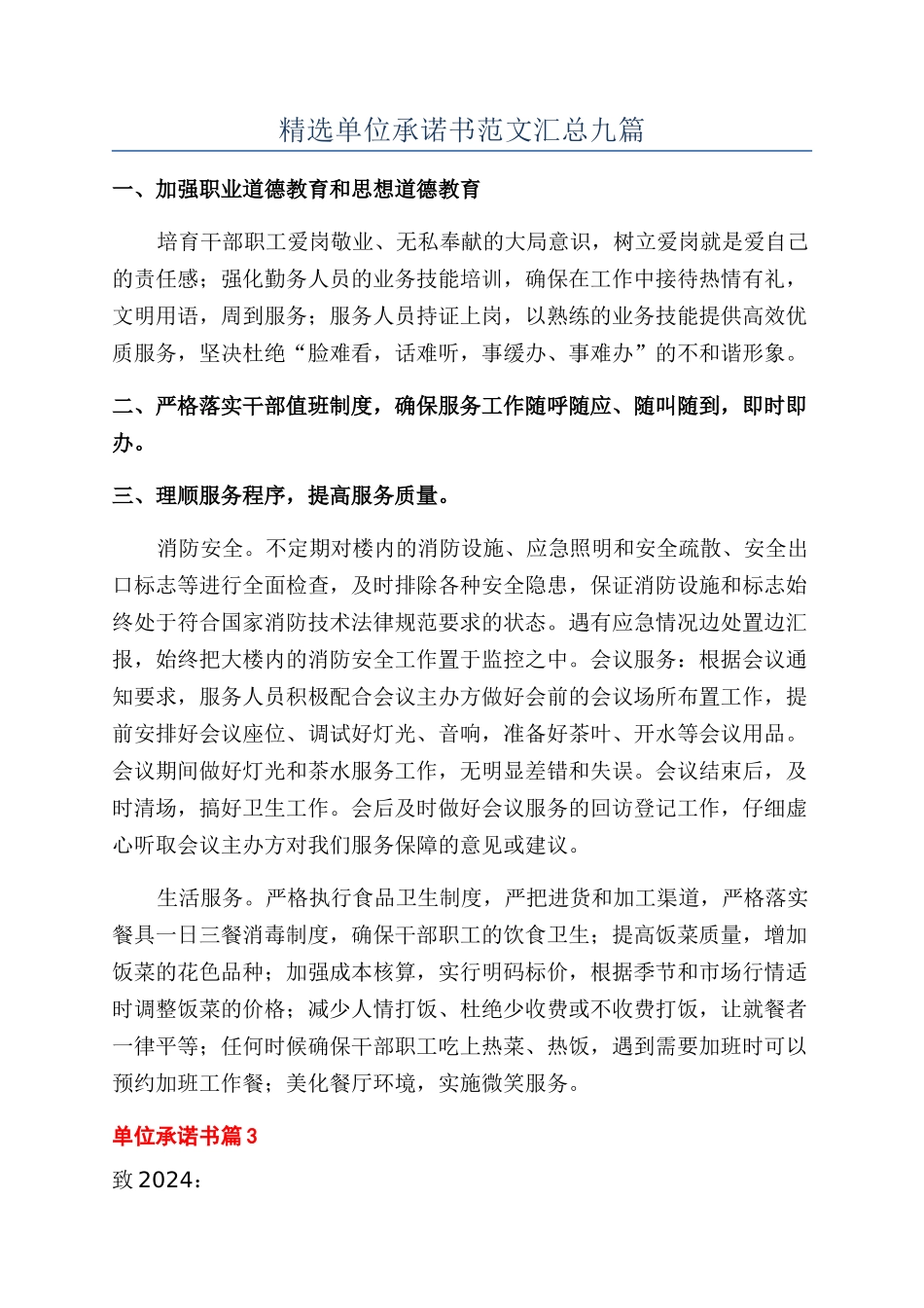 精选单位承诺书范文汇总九篇_第1页