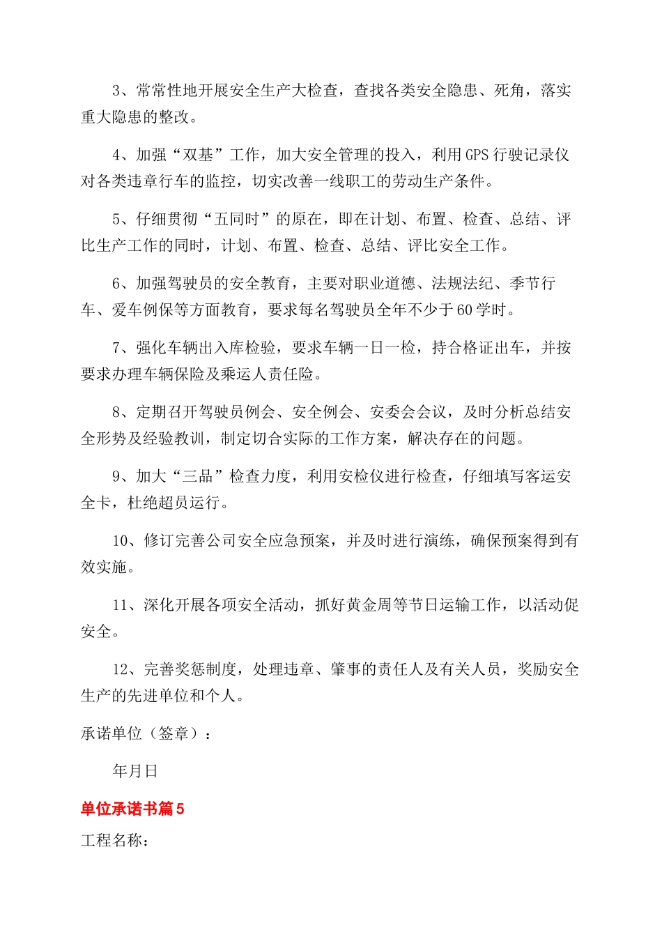精选单位承诺书范文汇总九篇_第3页