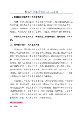 精选单位承诺书范文汇总九篇