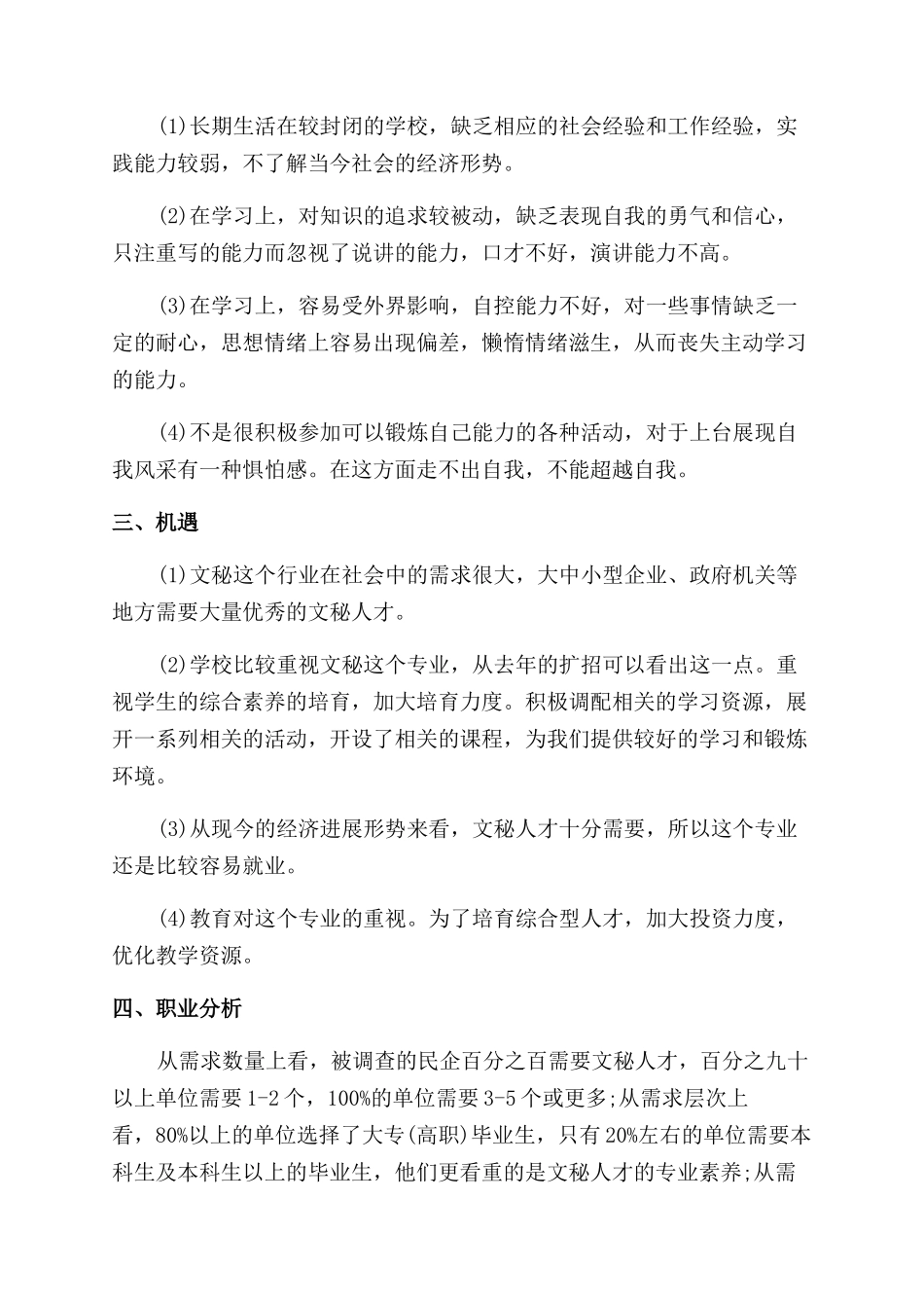 精选员工工作计划范文8篇_第2页