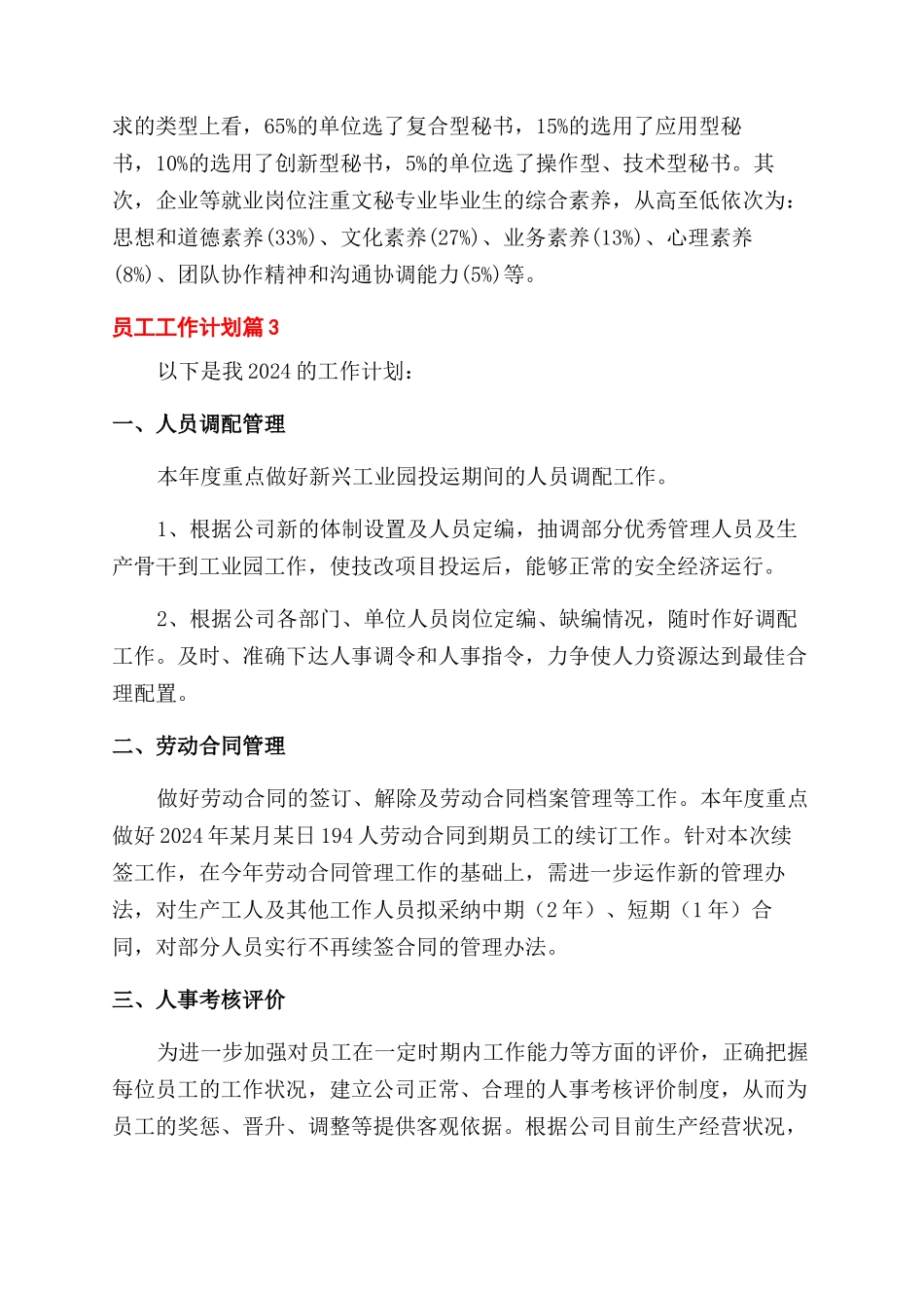 精选员工工作计划范文8篇_第3页