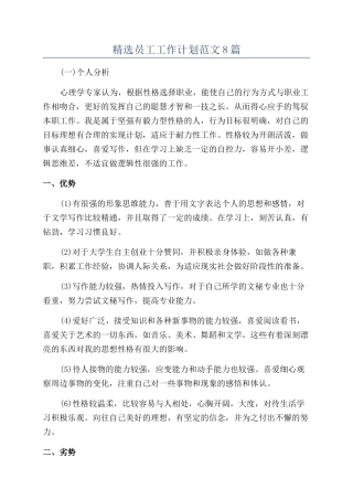 精选员工工作计划范文8篇