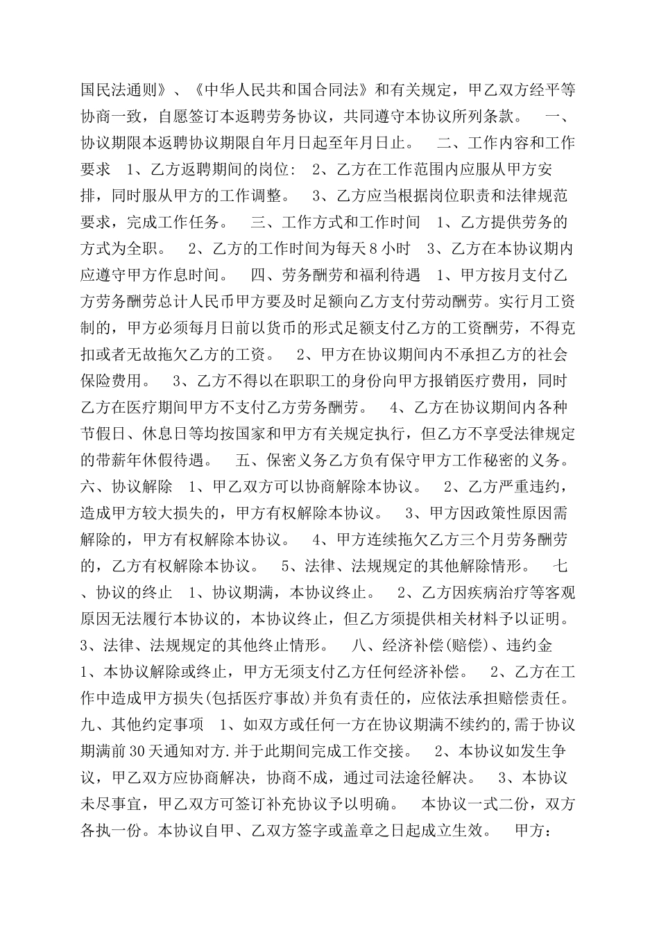 精选医院聘用劳动合同范本两篇_第2页