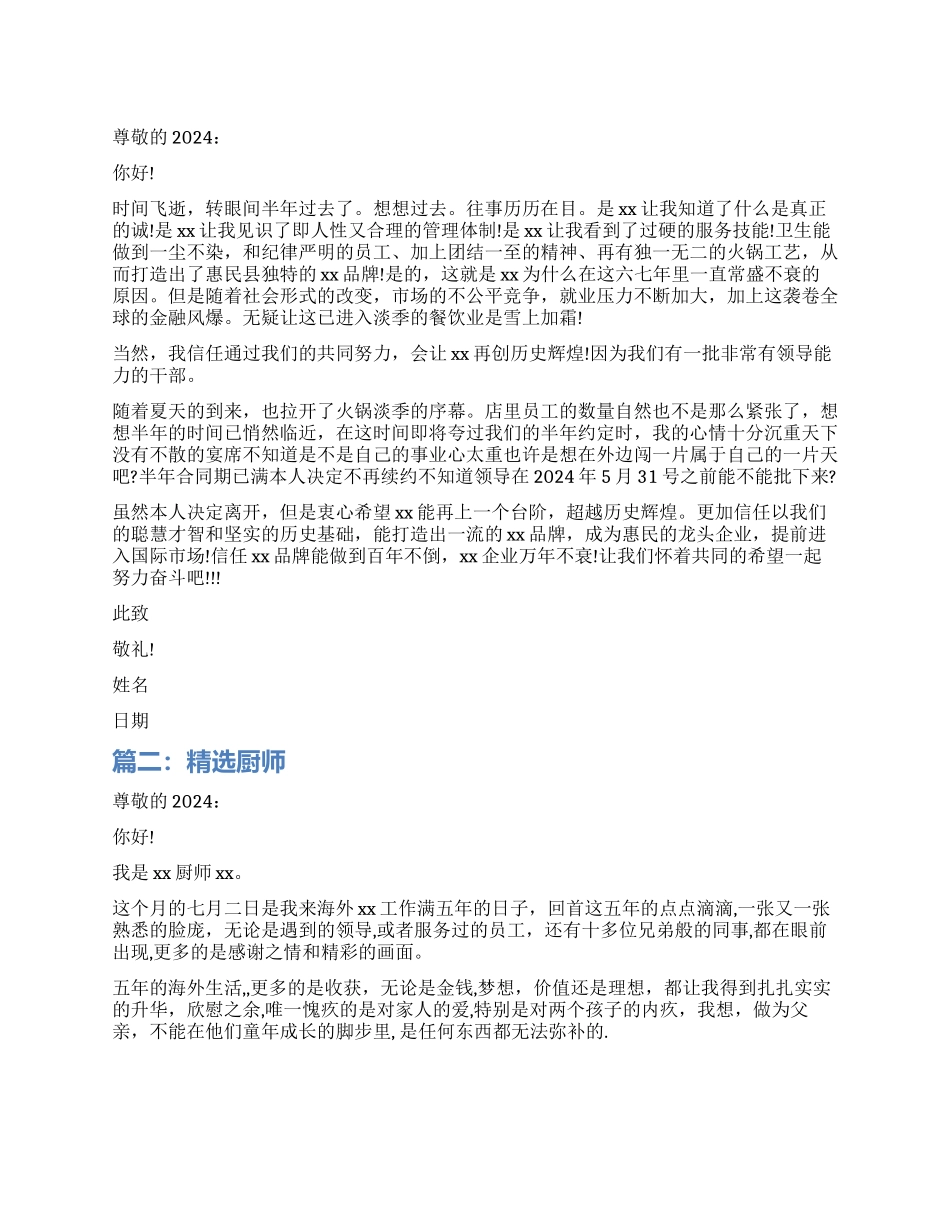 精选厨师辞职报告_第1页