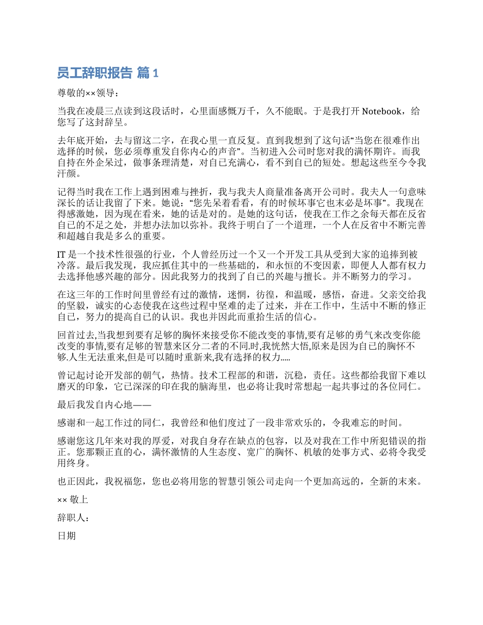 精选员工辞职报告10篇_第1页