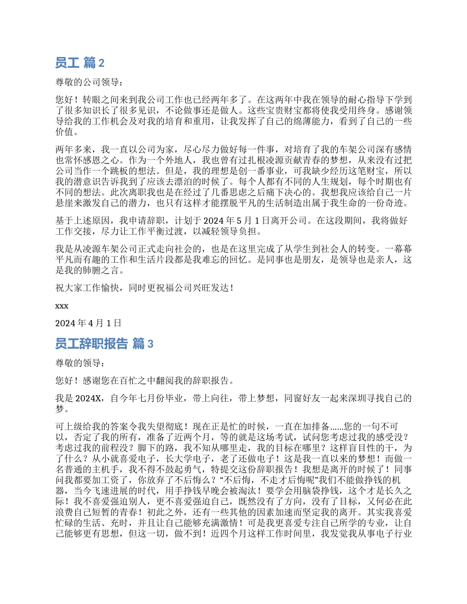 精选员工辞职报告10篇_第2页