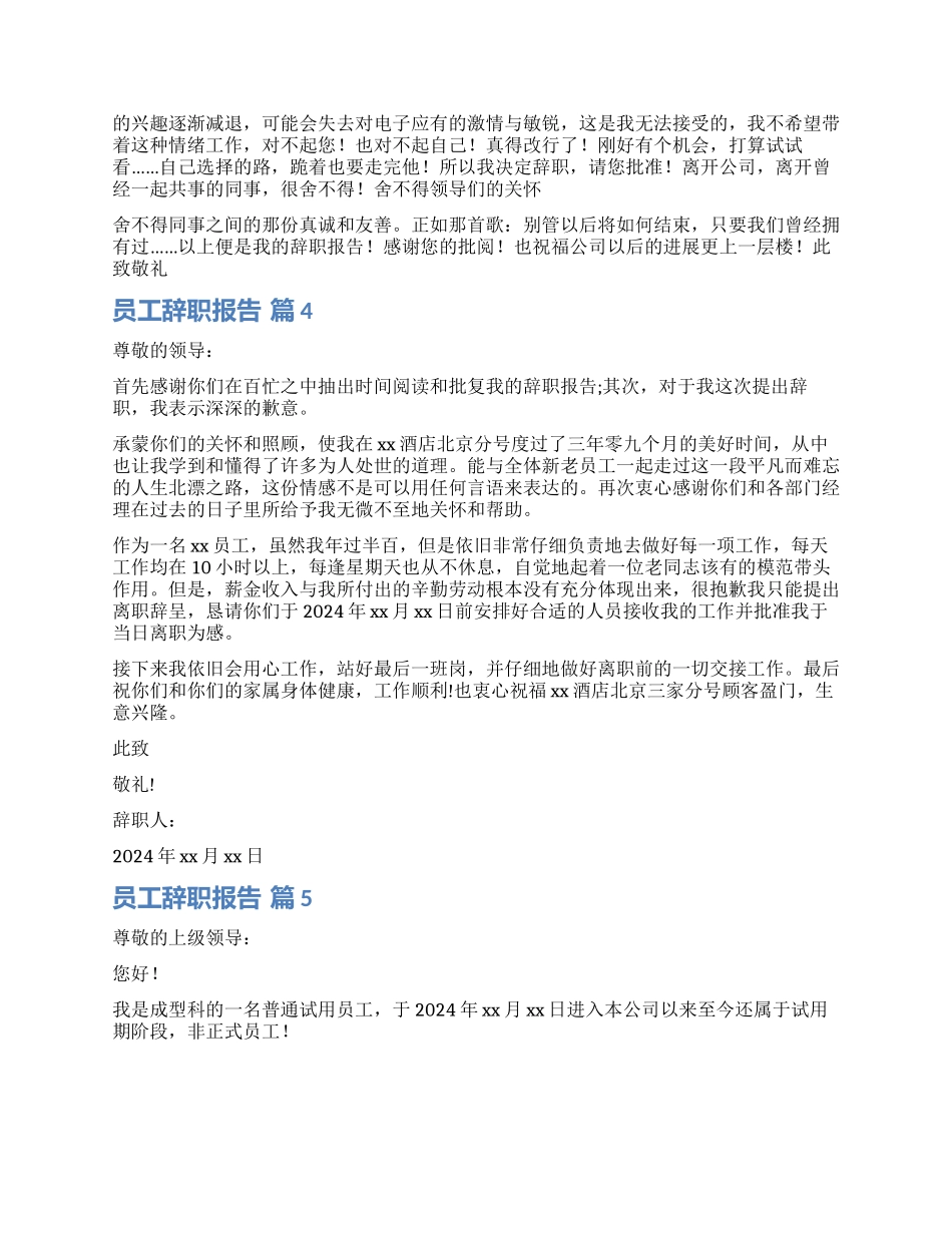 精选员工辞职报告10篇_第3页