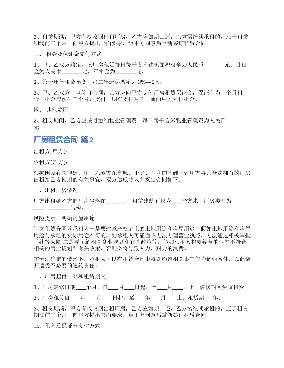 精选厂房租赁合同模板九篇_第2页