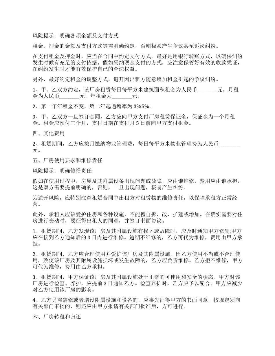 精选厂房租赁合同模板九篇_第3页