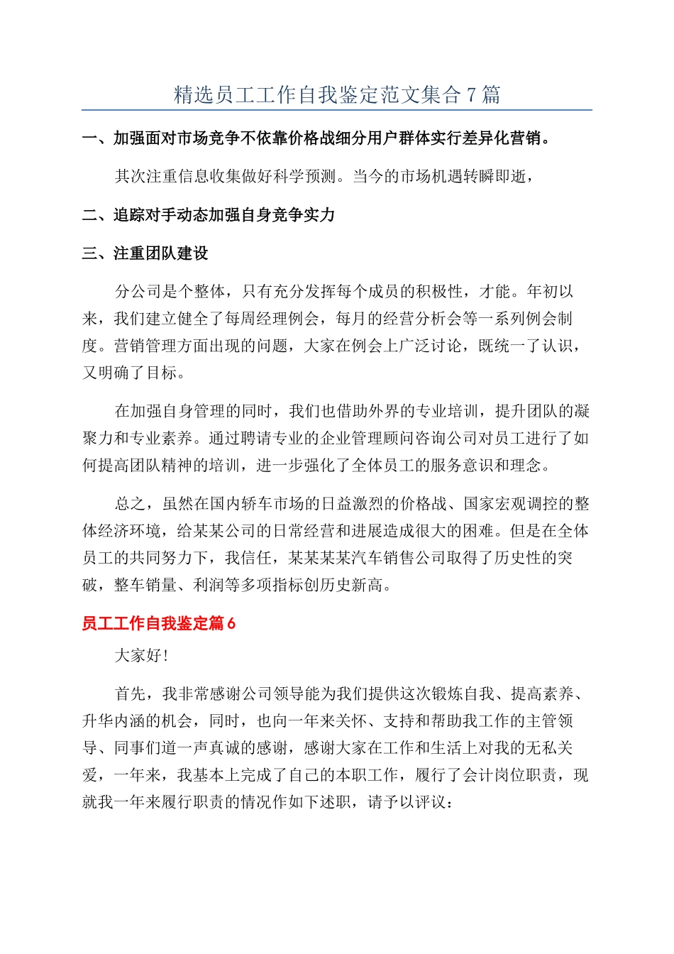 精选员工工作自我鉴定范文集合7篇_第1页