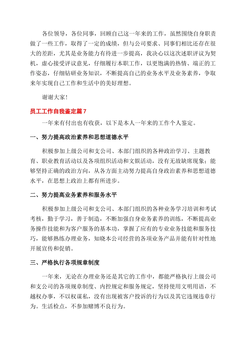 精选员工工作自我鉴定范文集合7篇_第2页