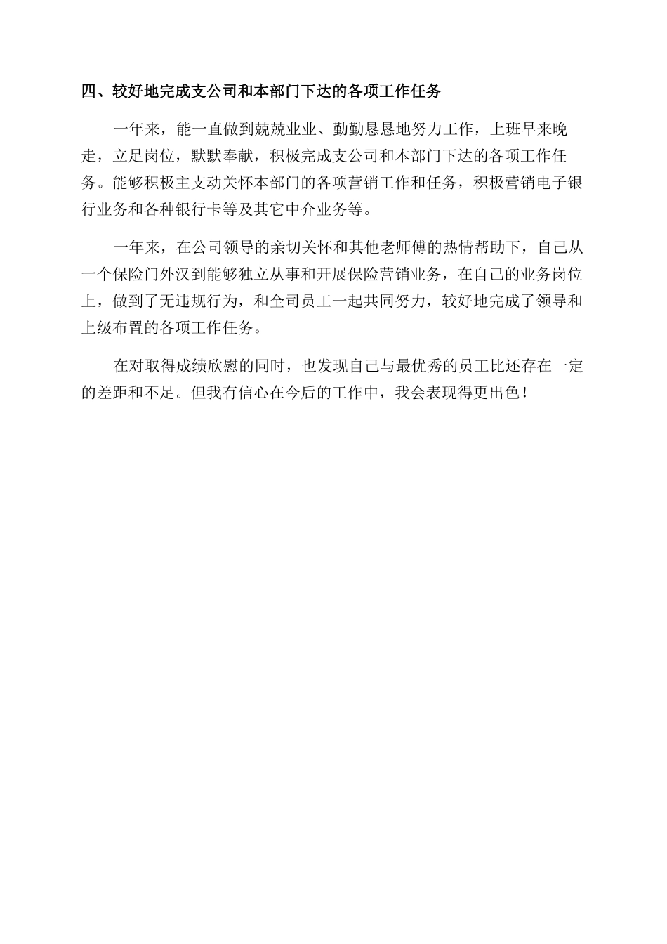 精选员工工作自我鉴定范文集合7篇_第3页