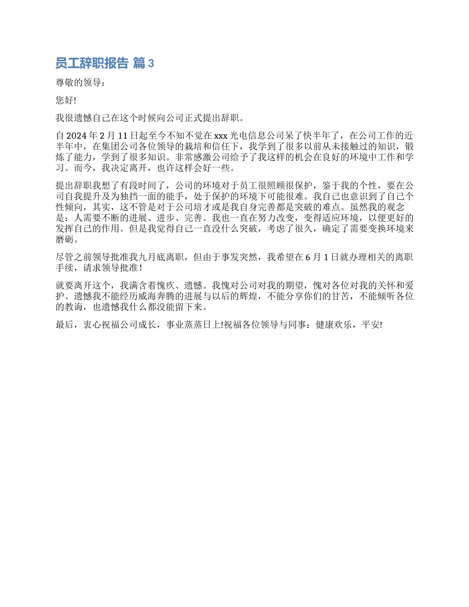 精选员工辞职报告3篇_第2页