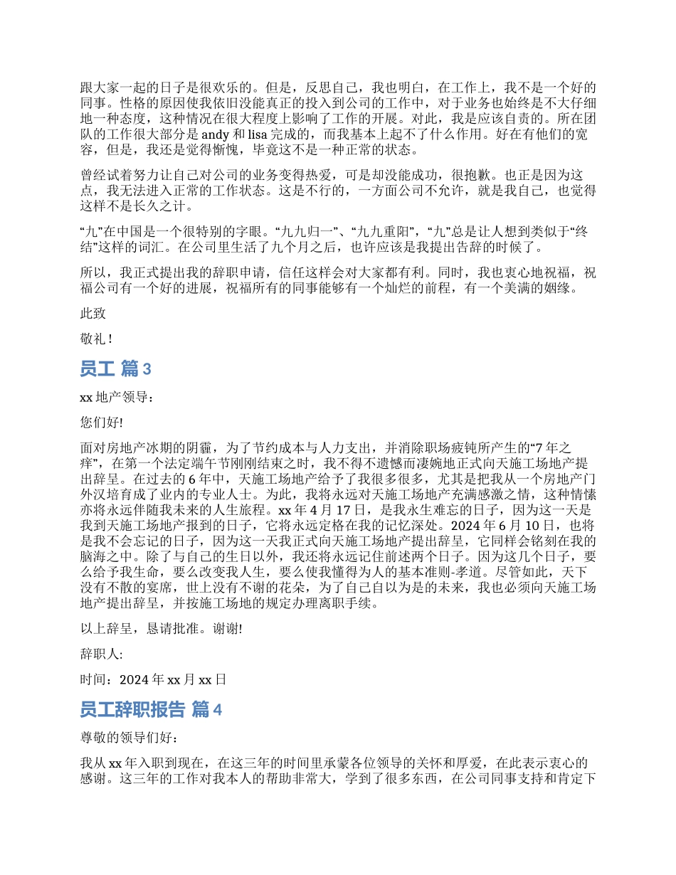 精选员工辞职报告八篇_第2页