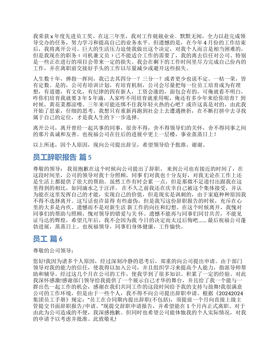 精选员工辞职报告八篇_第3页