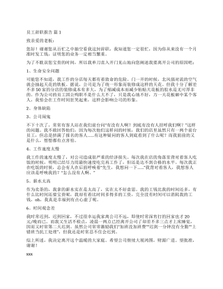 精选员工辞职报告汇总10篇