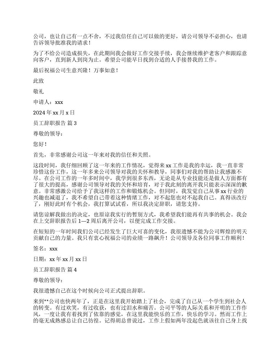 精选员工辞职报告汇总八篇_第2页