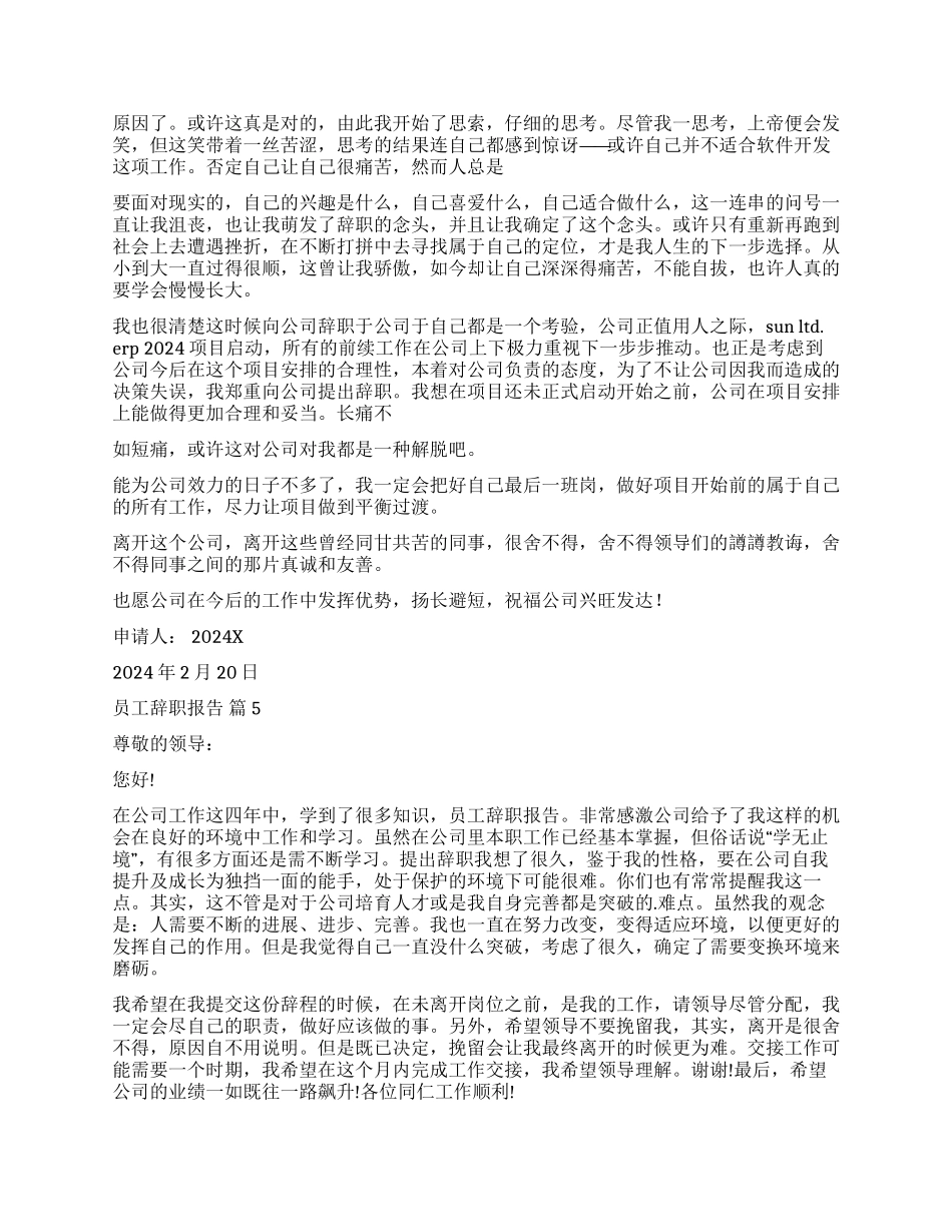 精选员工辞职报告汇总八篇_第3页