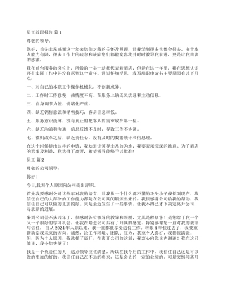 精选员工辞职报告汇总八篇