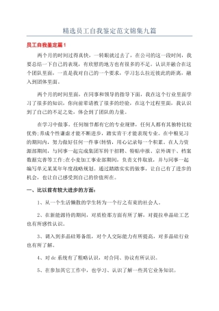 精选员工自我鉴定范文锦集九篇