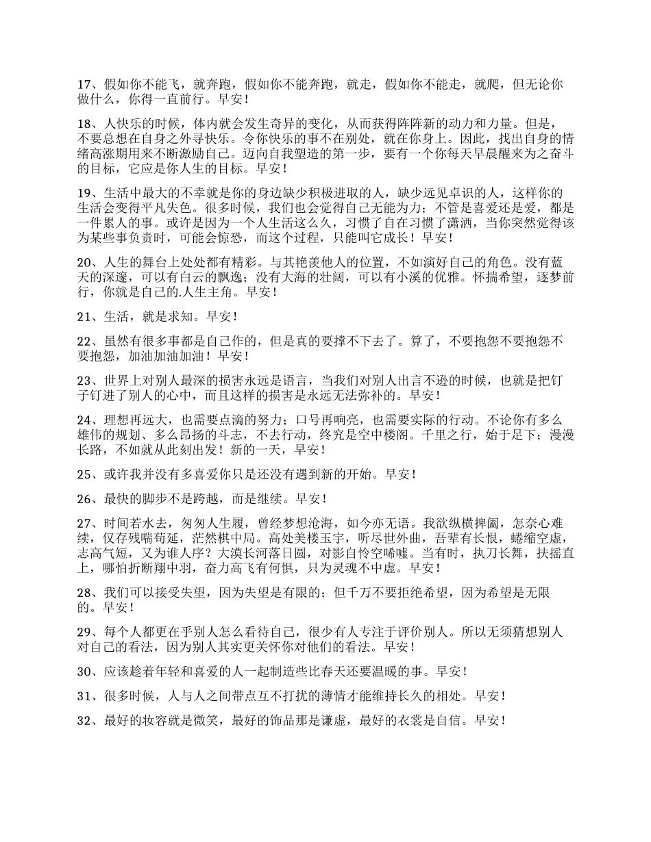 精选唯美的早安心语QQ33条_第2页