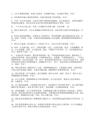 精选唯美的早安心语QQ33条