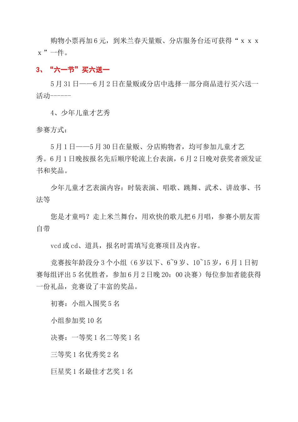 精选商场工作计划范文四篇_第2页