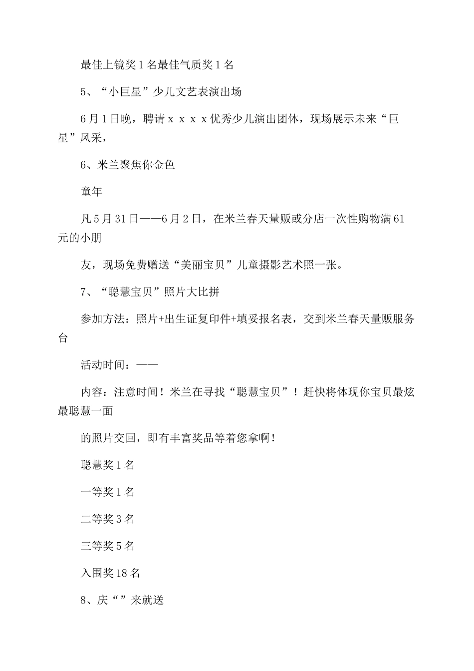 精选商场工作计划范文四篇_第3页