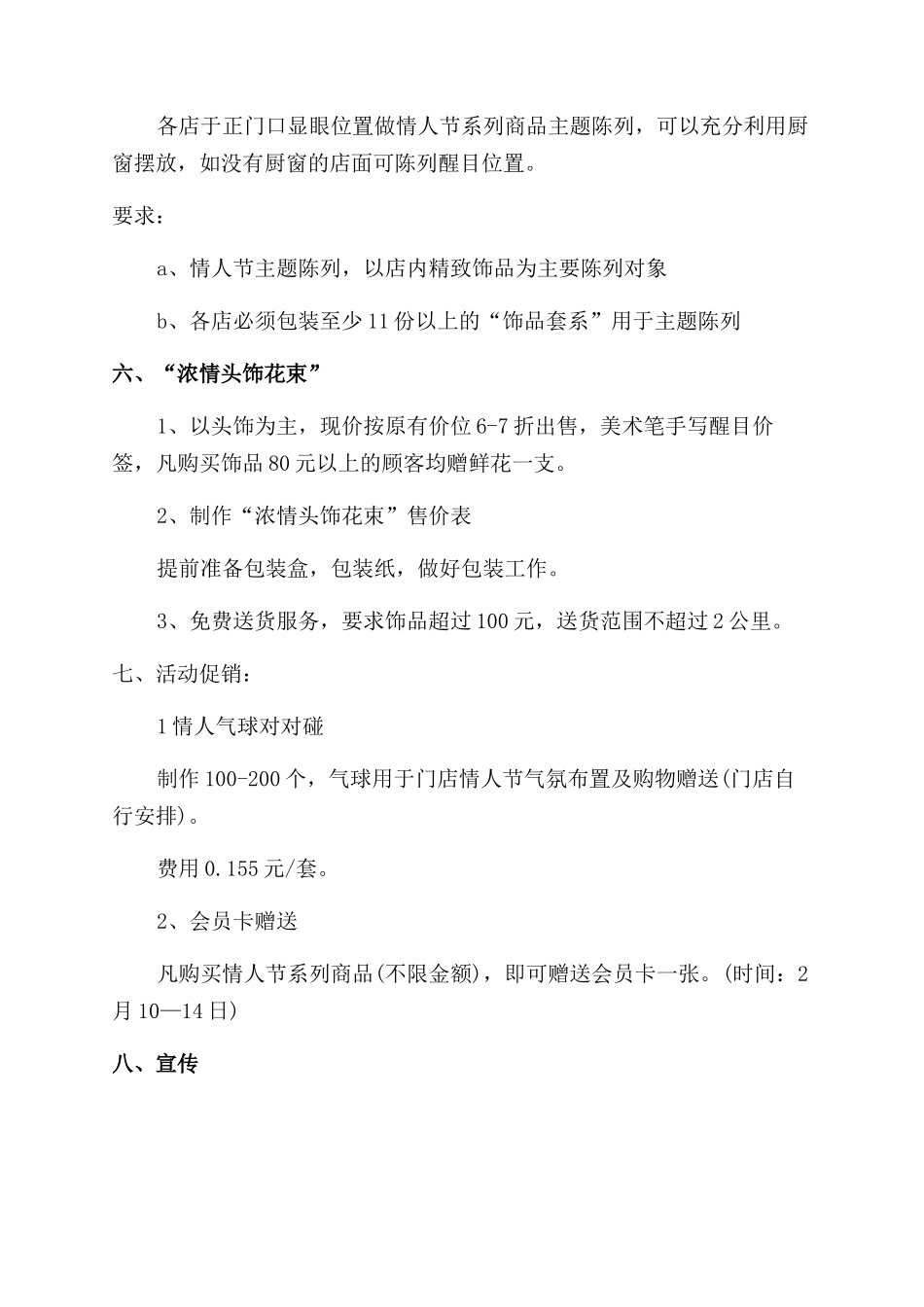 精选商场活动策划七篇_第2页