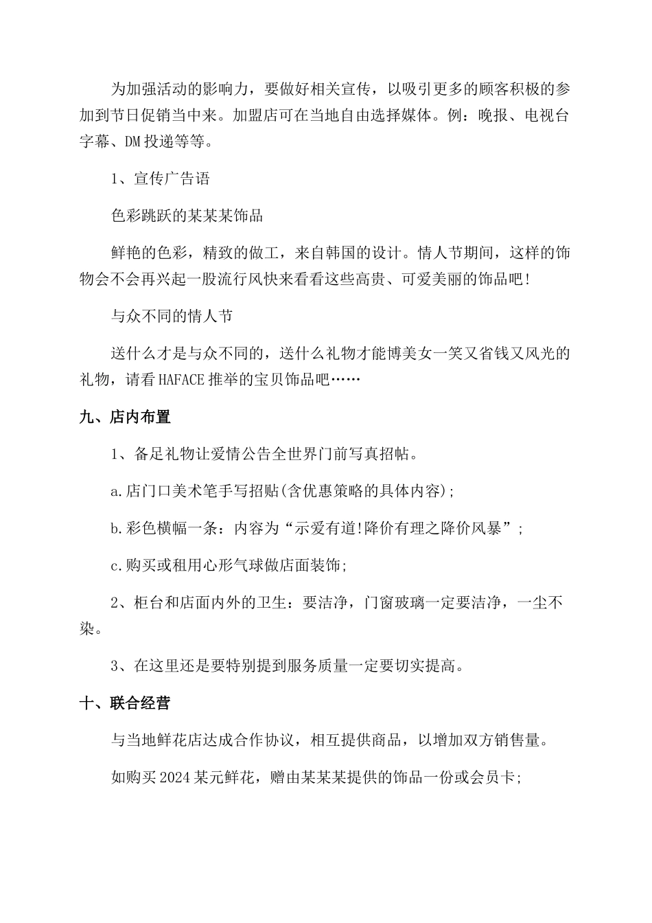 精选商场活动策划七篇_第3页