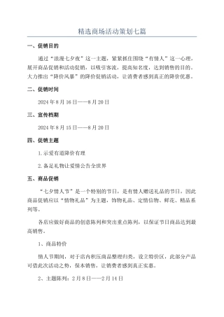 精选商场活动策划七篇