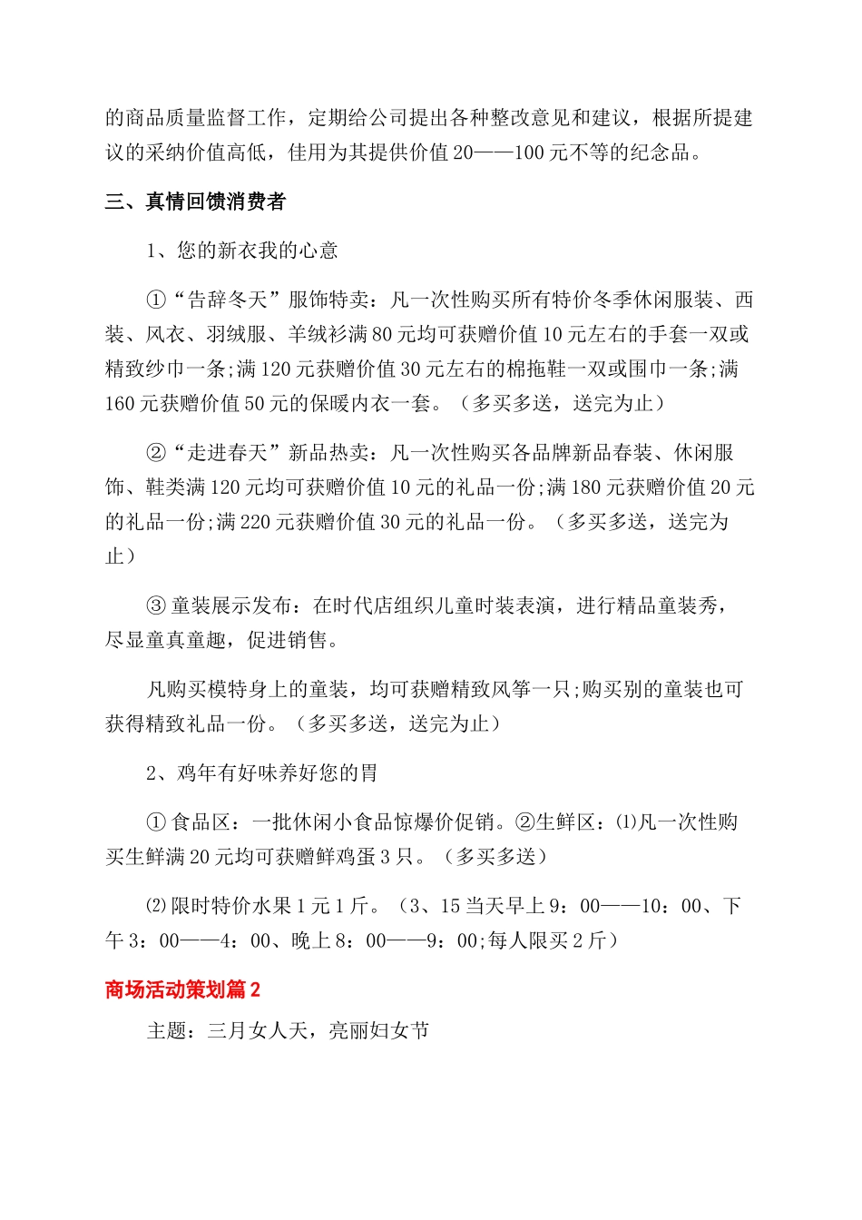 精选商场活动策划合集9篇_第2页