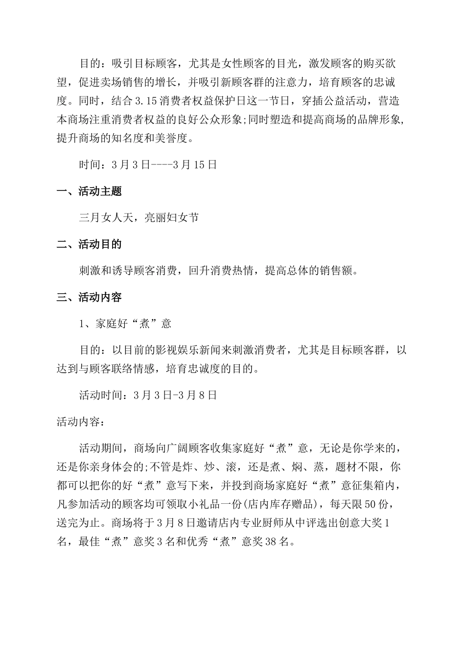 精选商场活动策划合集9篇_第3页