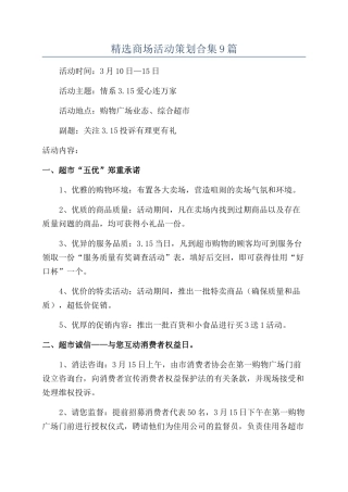 精选商场活动策划合集9篇
