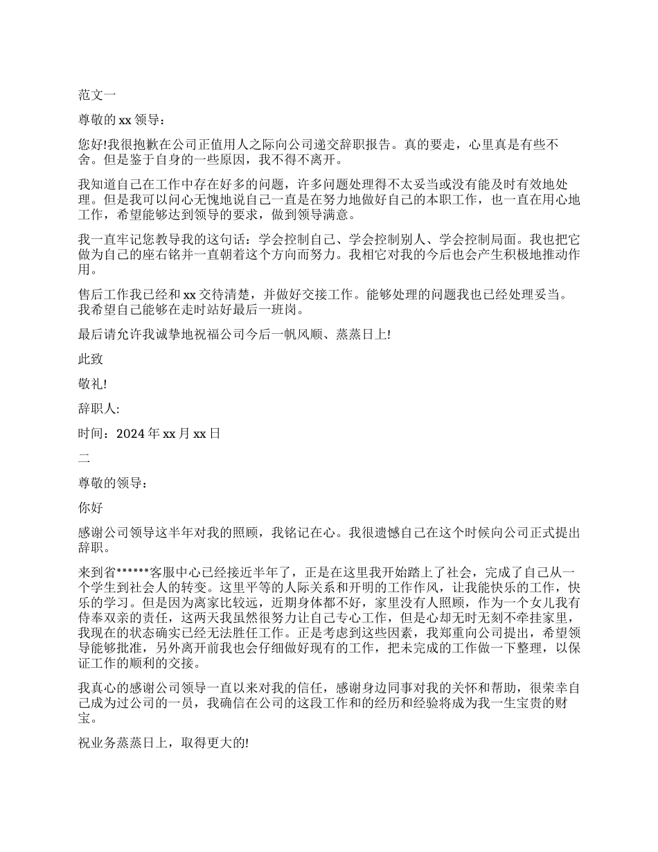 精选售后人员辞职报告_第1页