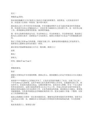 精选售后人员辞职报告