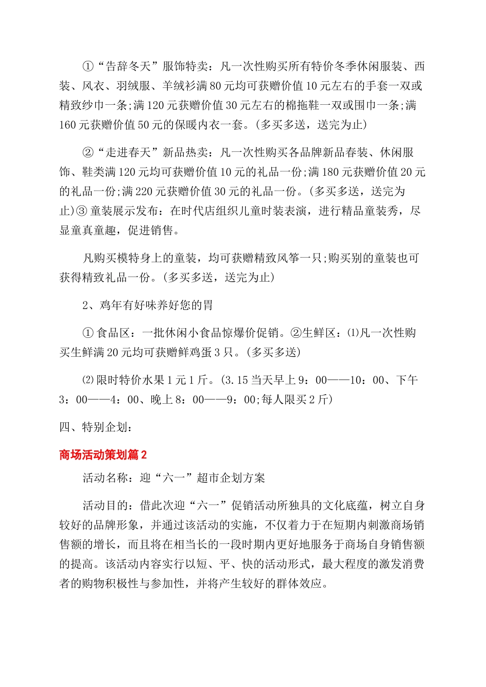 精选商场活动策划八篇_第2页
