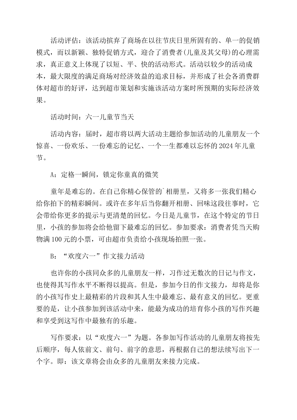 精选商场活动策划八篇_第3页