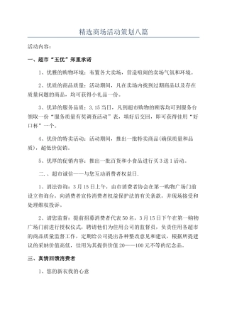 精选商场活动策划八篇