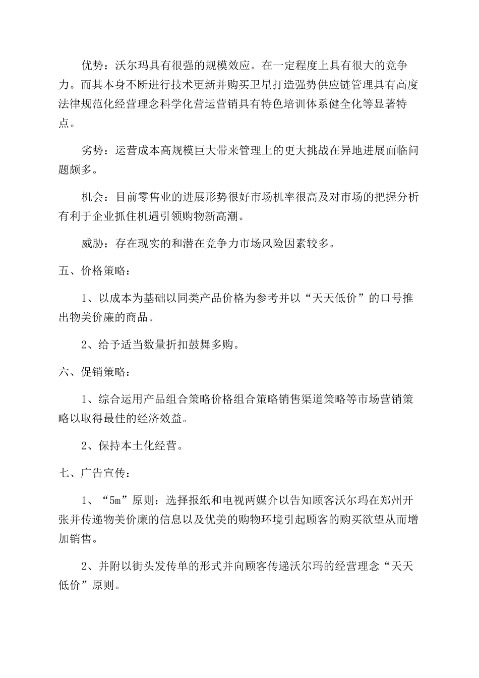 精选商场活动策划_第2页