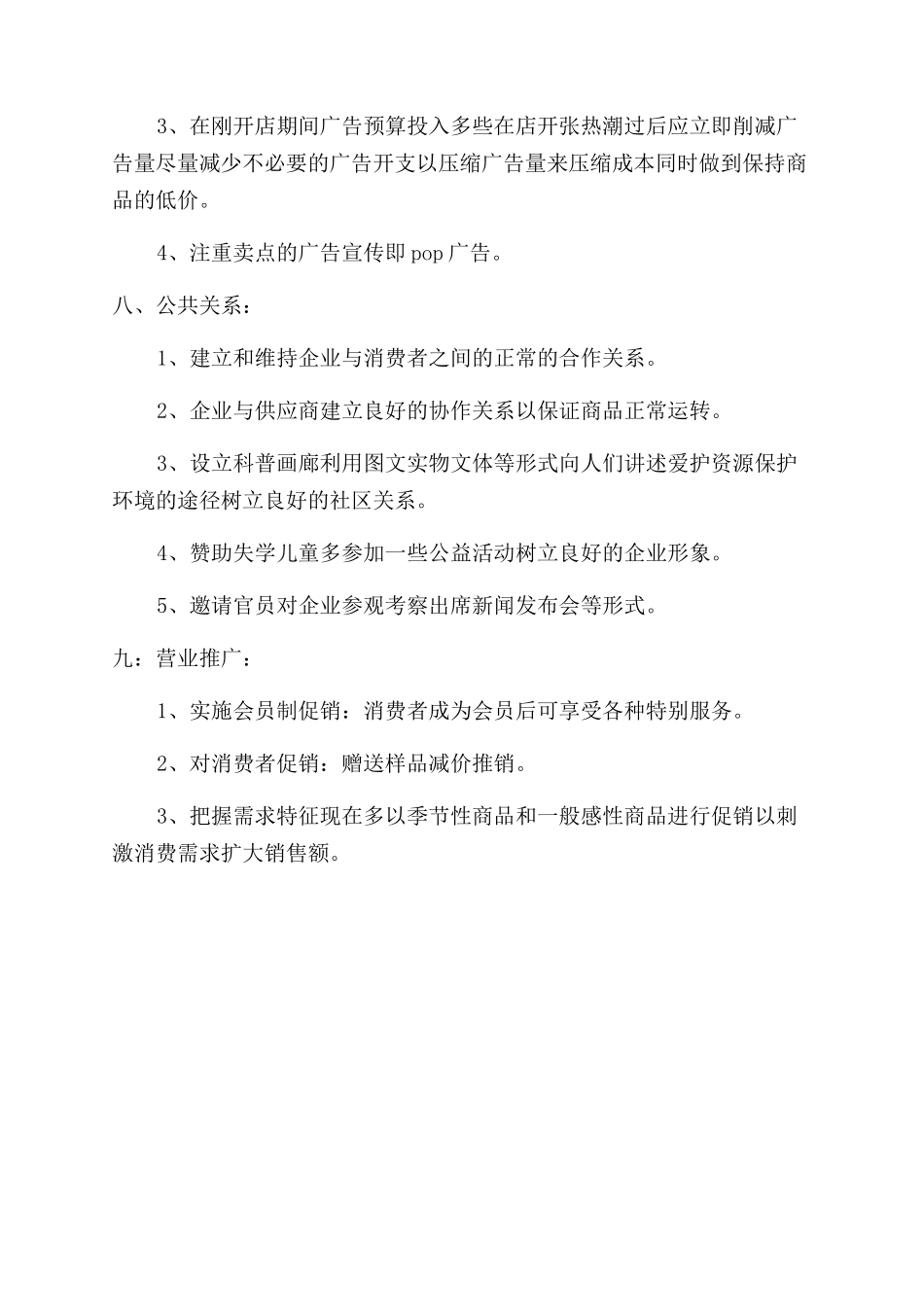 精选商场活动策划_第3页