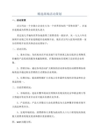 精选商场活动策划