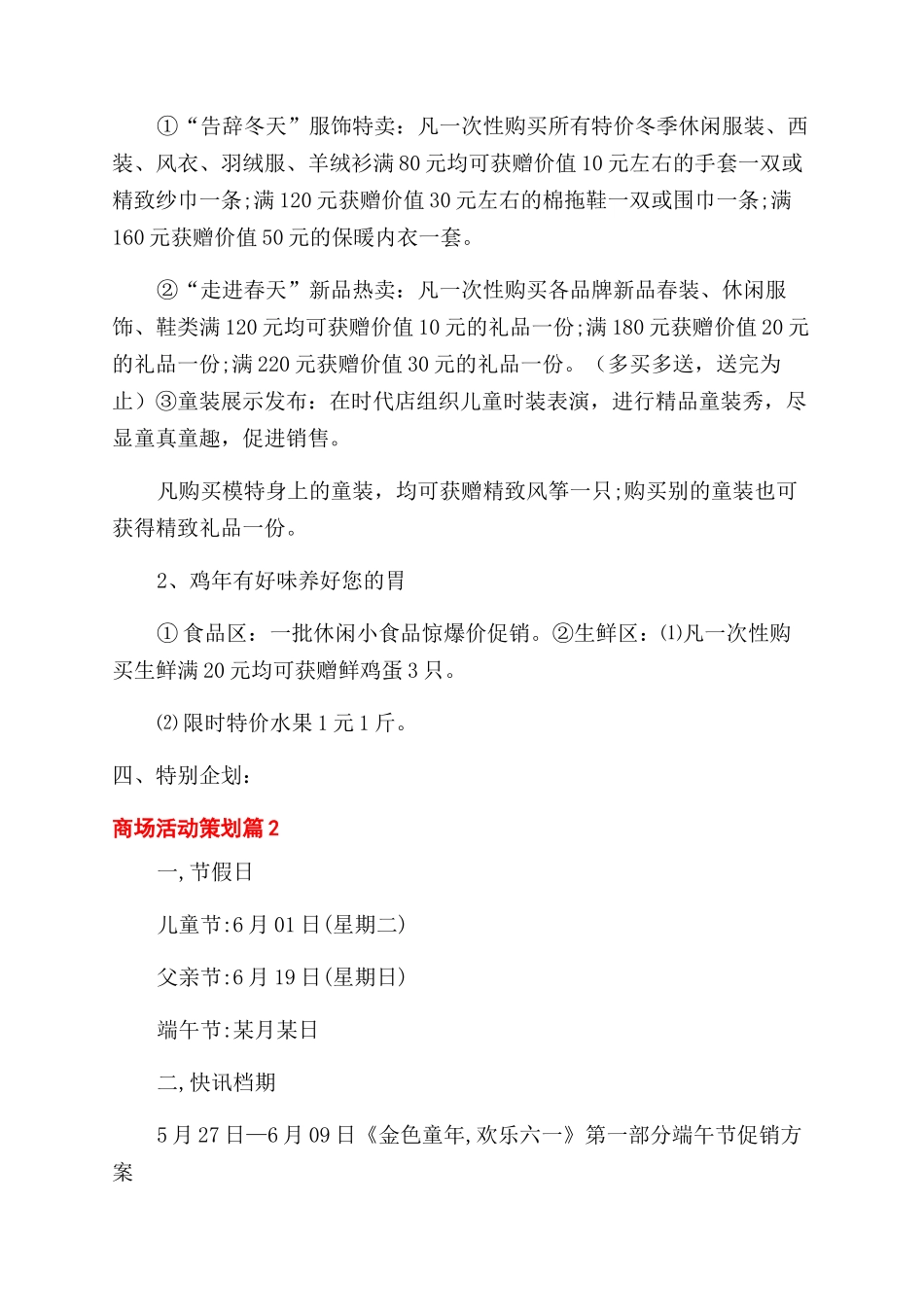 精选商场活动策划集合9篇_第2页