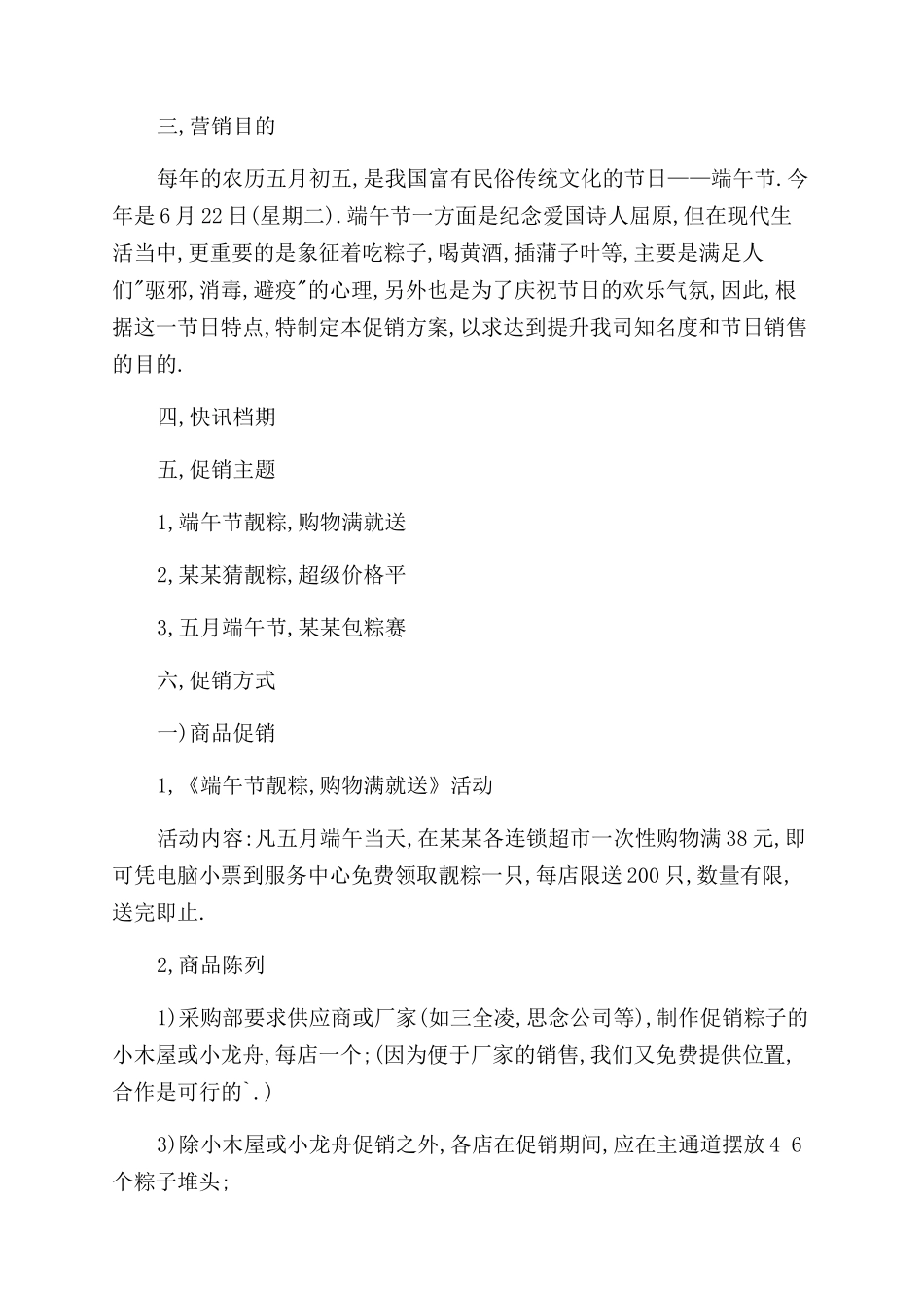 精选商场活动策划集合9篇_第3页